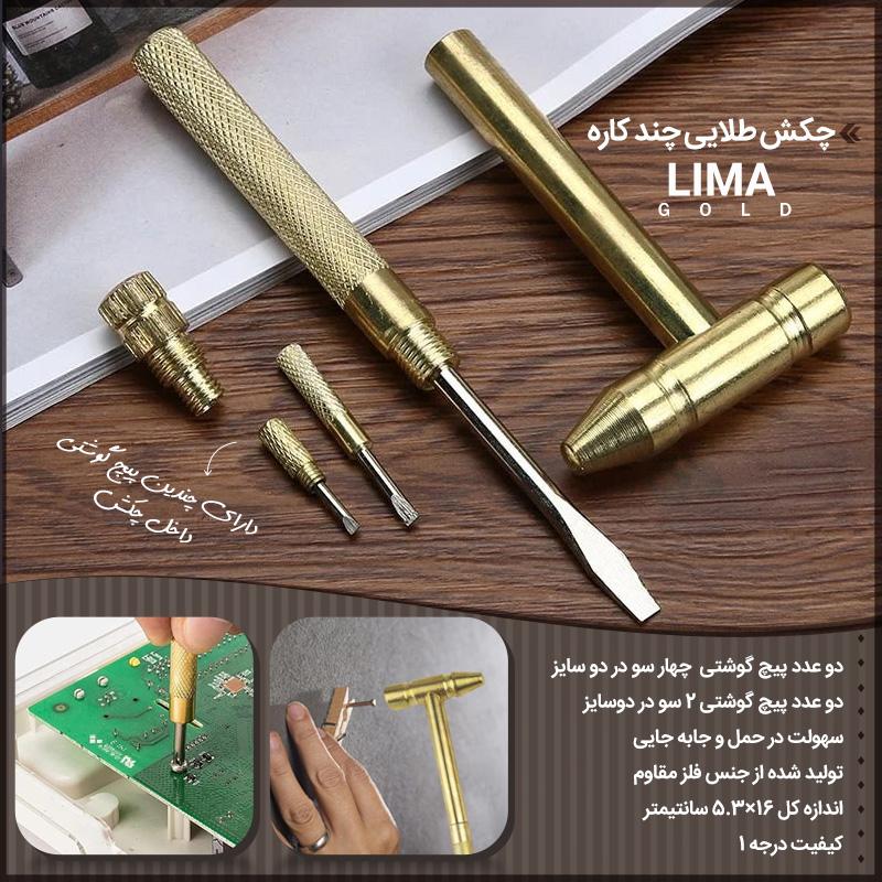 چکش طلایی چند کاره LIMA 7 چکش طلایی چند کاره LIMA