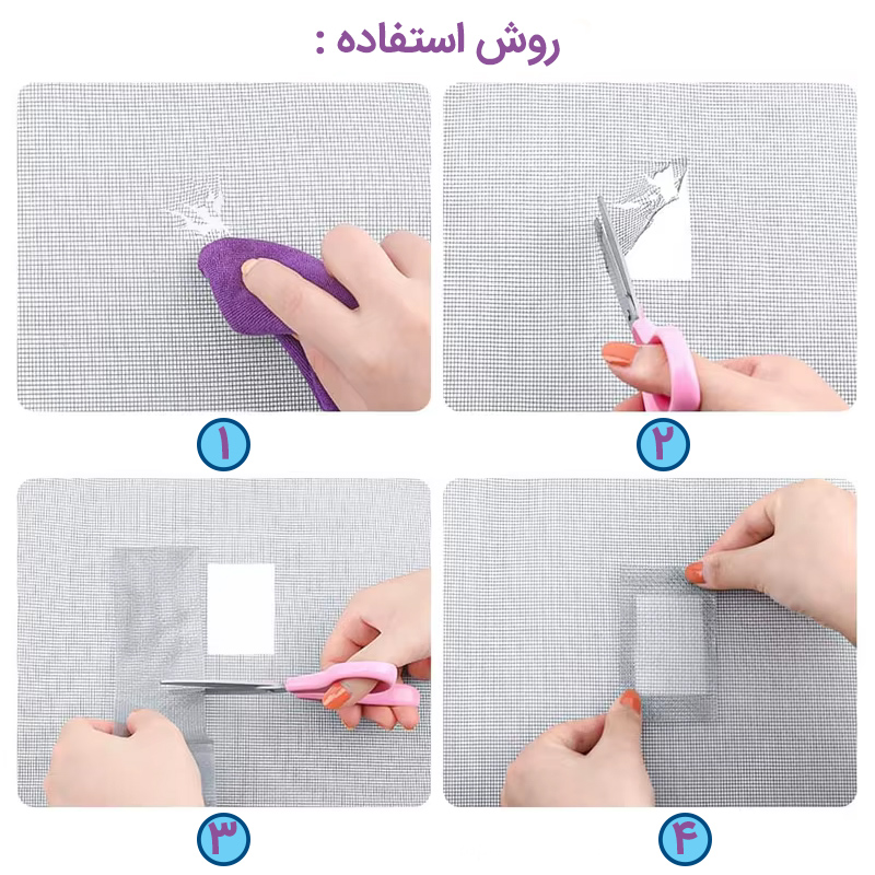 نوار چسب ترمیم توری 3 نوار چسب ترمیم توری