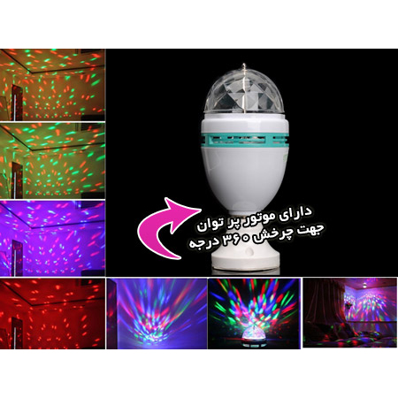 لامپ رقص نور LED چرخشی 1 لامپ رقص نور LED چرخشی