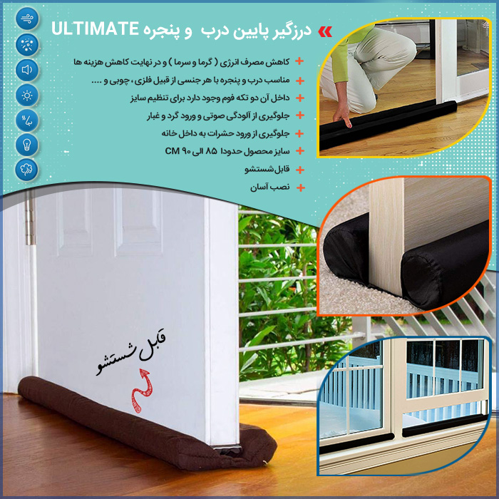 درزگیر پایین درب و پنجره ULTIMATE 4 درزگیر پایین درب و پنجره ULTIMATE
