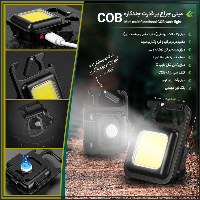 مینی چراغ پر قدرت چندکاره مدل COB 6 مینی چراغ پر قدرت چندکاره مدل COB