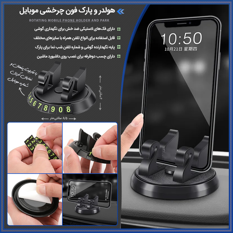 هولدر و پارک فون چرخشی موبایل 5 هولدر و پارک فون چرخشی موبایل