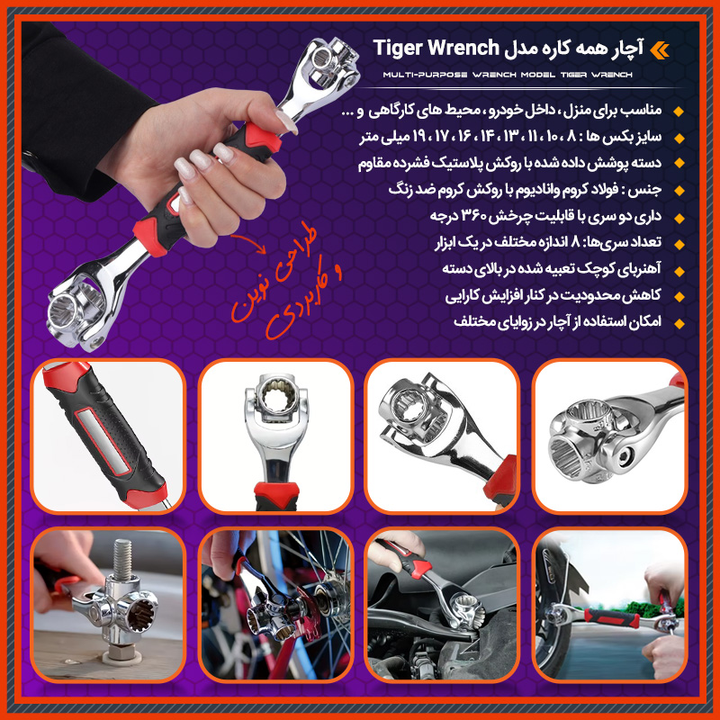آچار همه کاره تایگر - Tiger Wrench 6 آچار همه کاره تایگر - Tiger Wrench