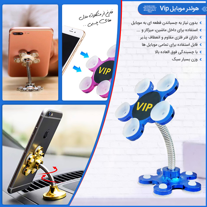 هولدر موبایل مدل Vip 3 هولدر موبایل مدل Vip