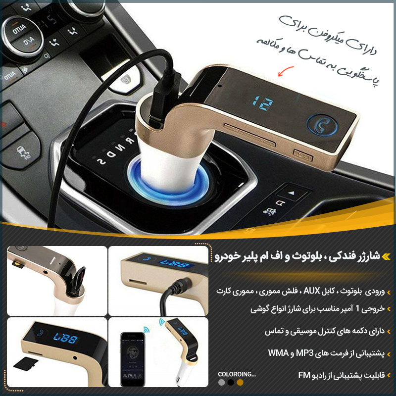 شارژر فندکی بلوتوث و اف ام پلیر خودرو 5 شارژر فندکی بلوتوث و اف ام پلیر خودرو