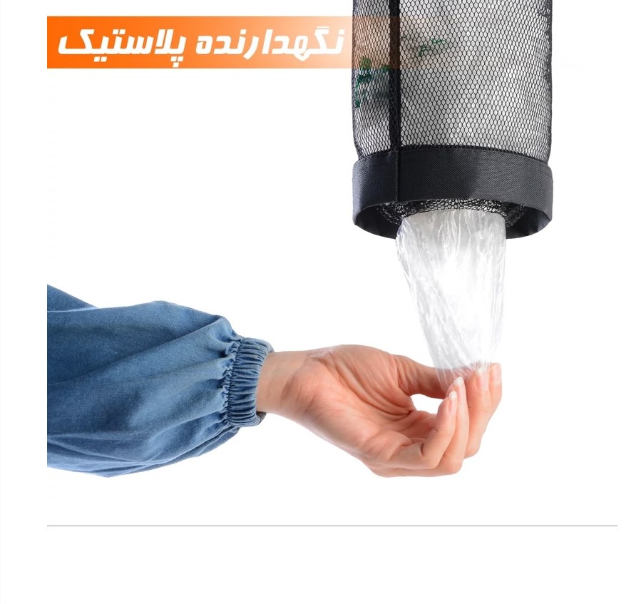 هولدر و نظم دهنده کیسه پلاستیک 4 هولدر و نظم دهنده کیسه پلاستیک